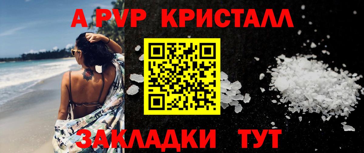 А ПВП кристаллы Кизляр