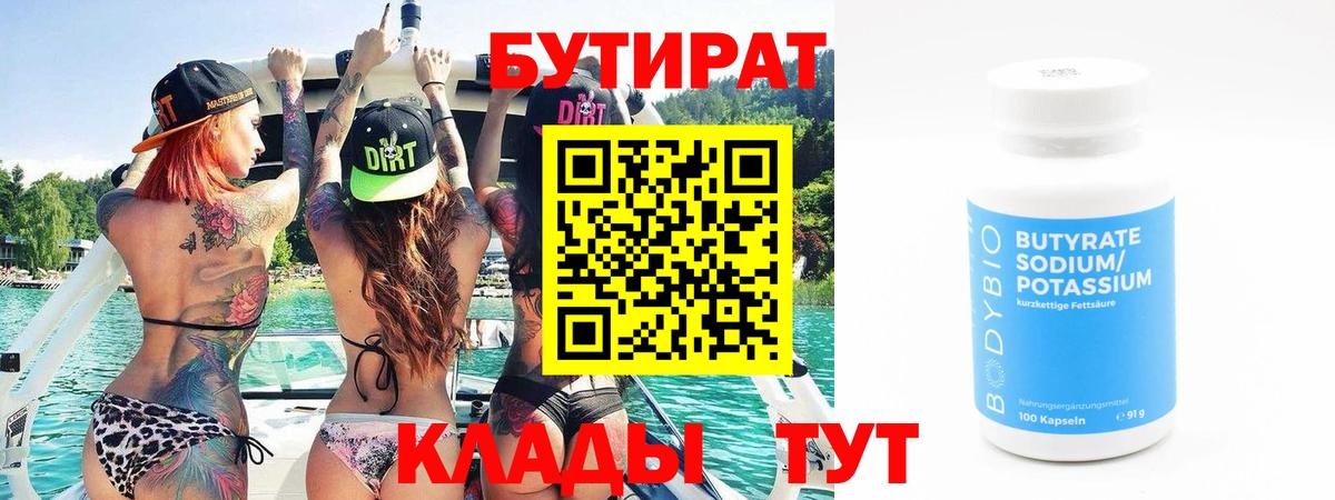 Бутират буратино  Вход с VPN  БУТИРАТ  Кизляр 