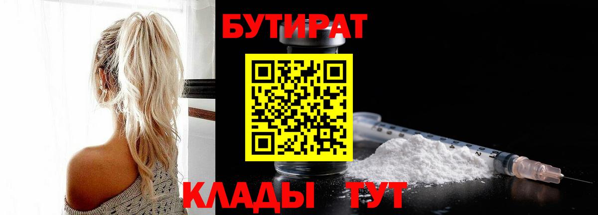 БУТИРАТ бутик Кизляр