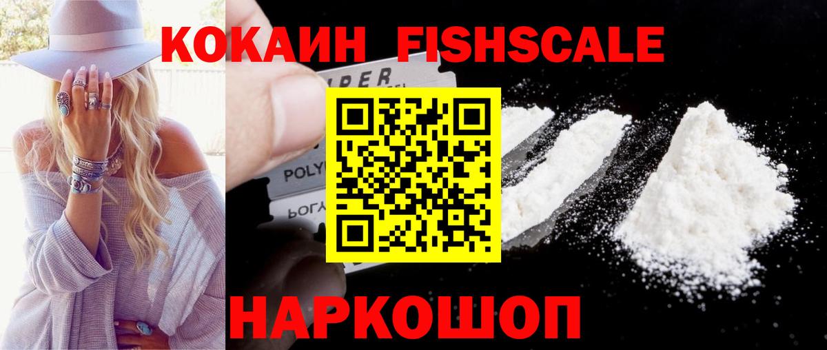 Cocaine Fish Scale Кизляр