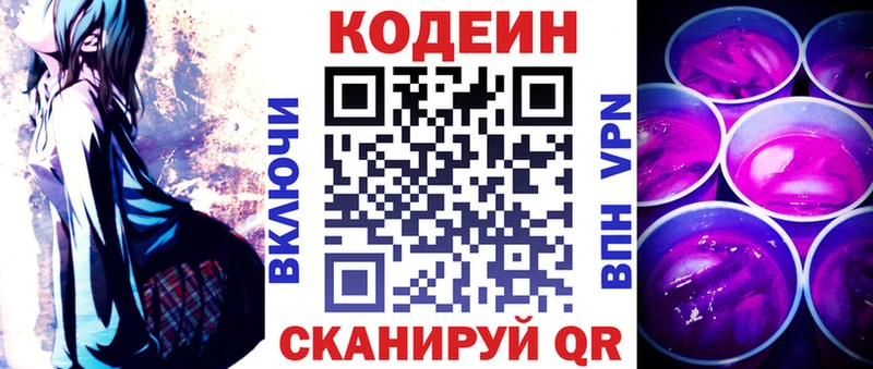 Codein напиток Lean (лин)  Кизляр 