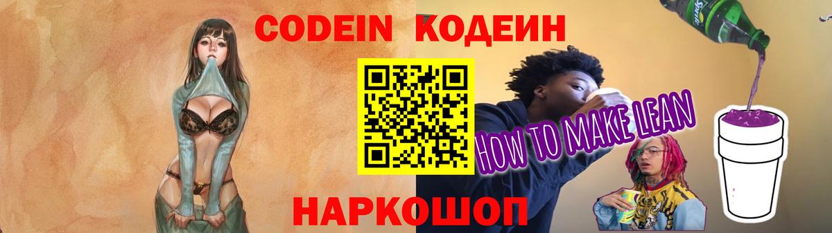 Кизляр  Codein напиток Lean (лин)  Вход с VPN  Кодеиновый сироп Lean напиток Lean (лин) 