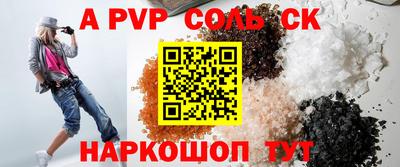 соль курить ск Волжск