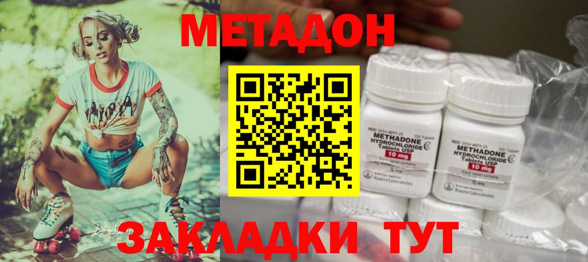 Метадон кристалл Кизляр
